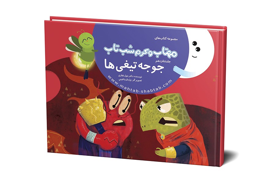 جوجه تیغی ها